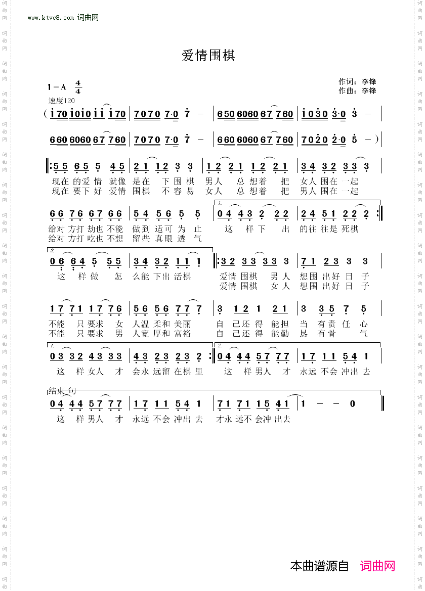 爱情围棋