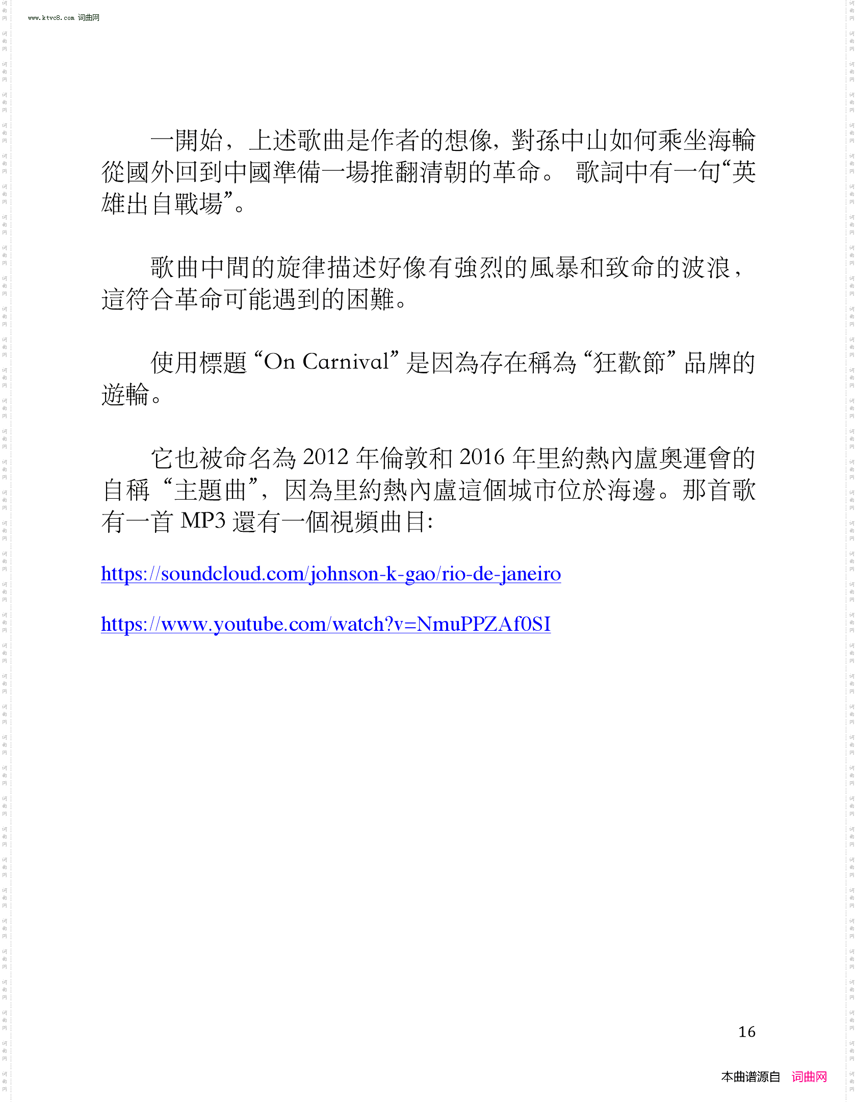 孙中山乘海轮回中国闹革命_又名 On Carnival