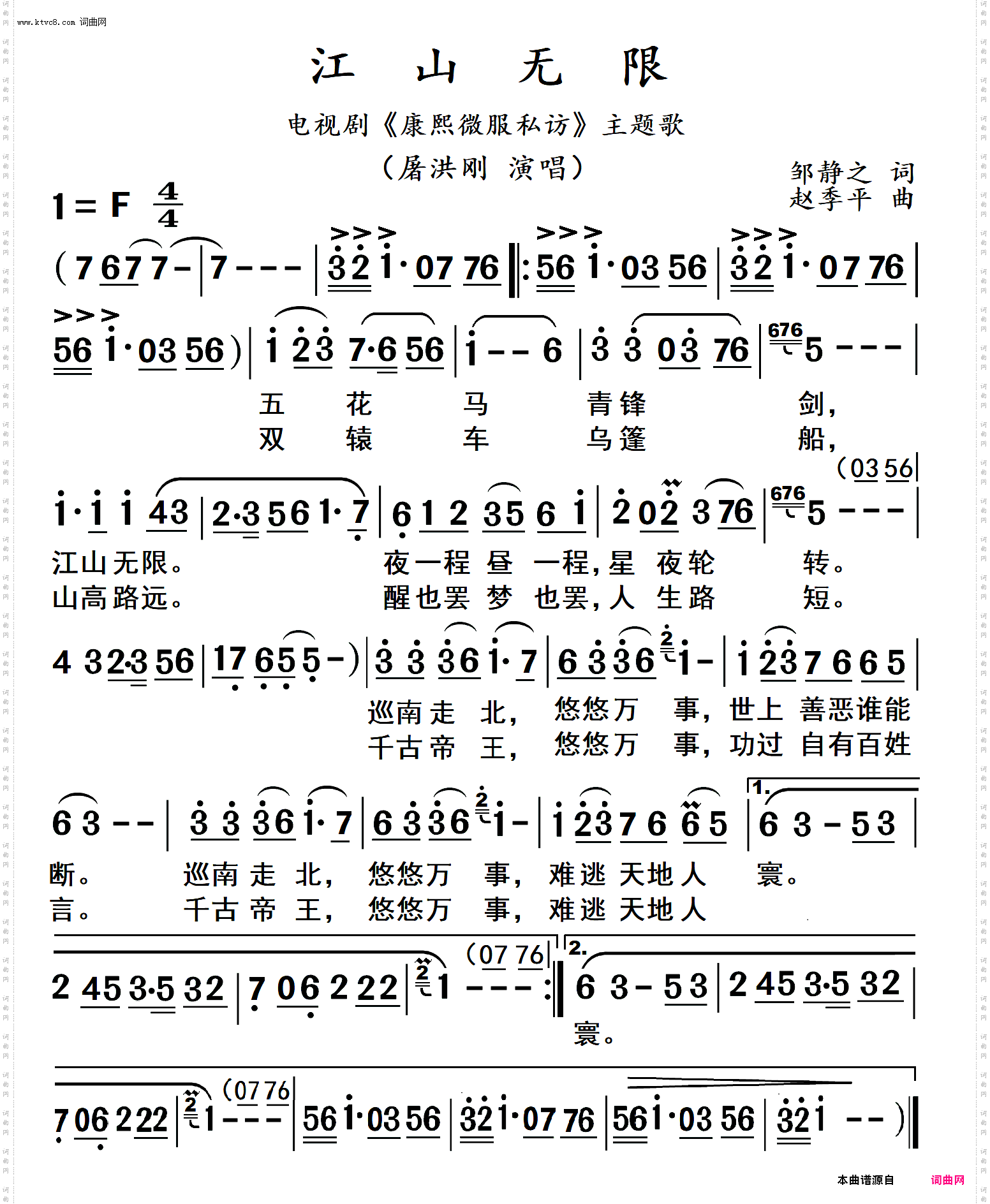 江山无限_京歌