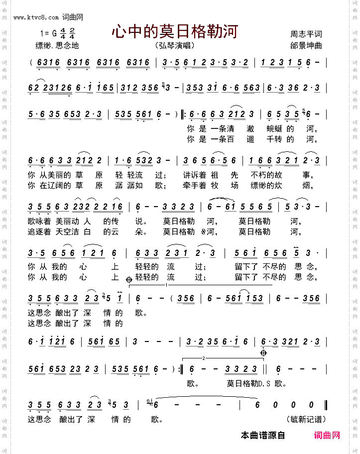 心中的莫日格勒河
