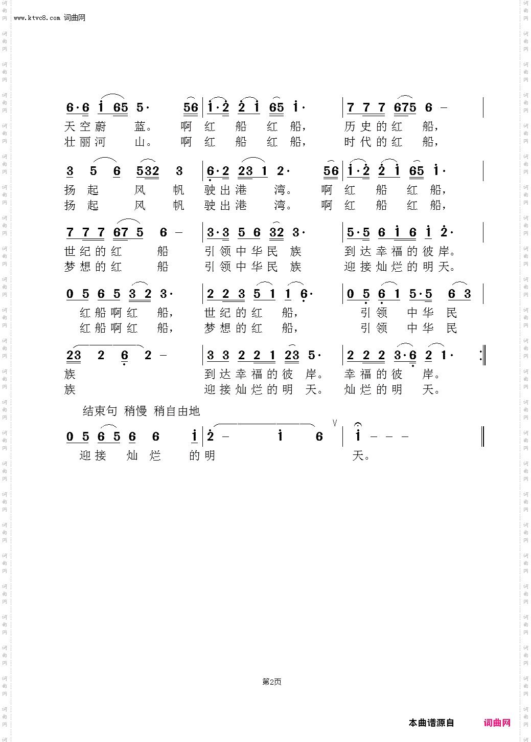 红船颂