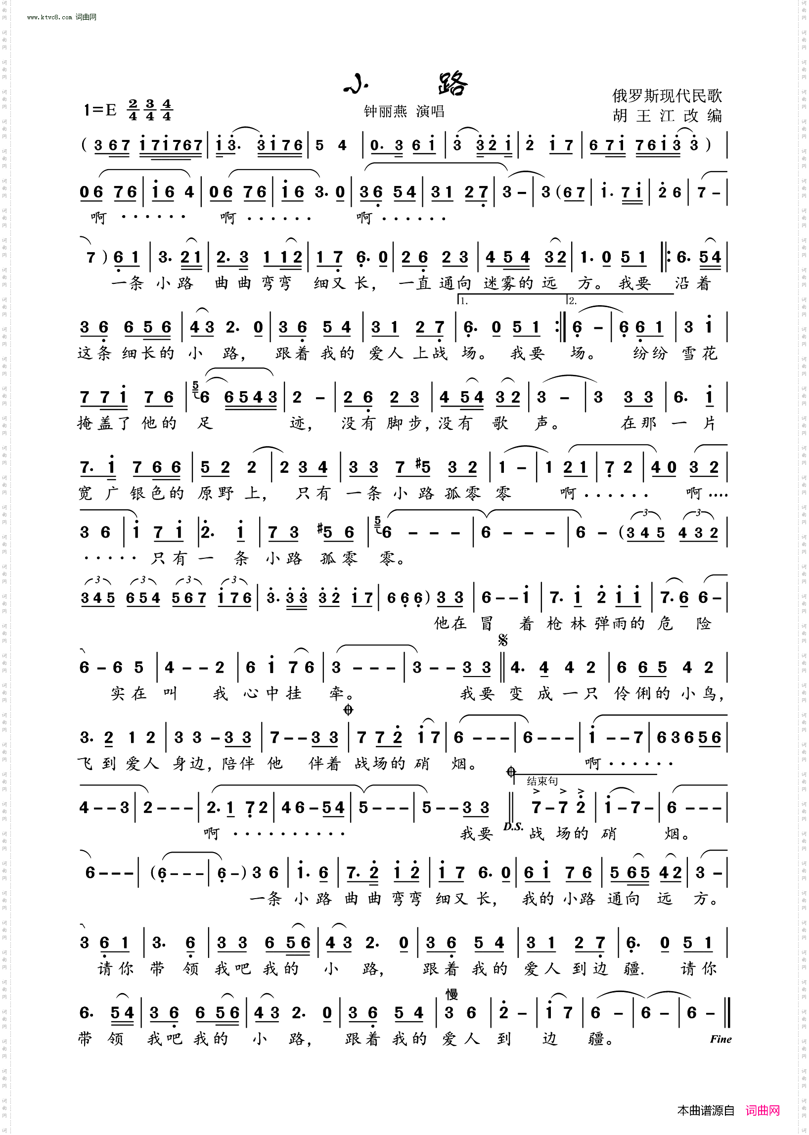 小路_俄罗斯现代民歌