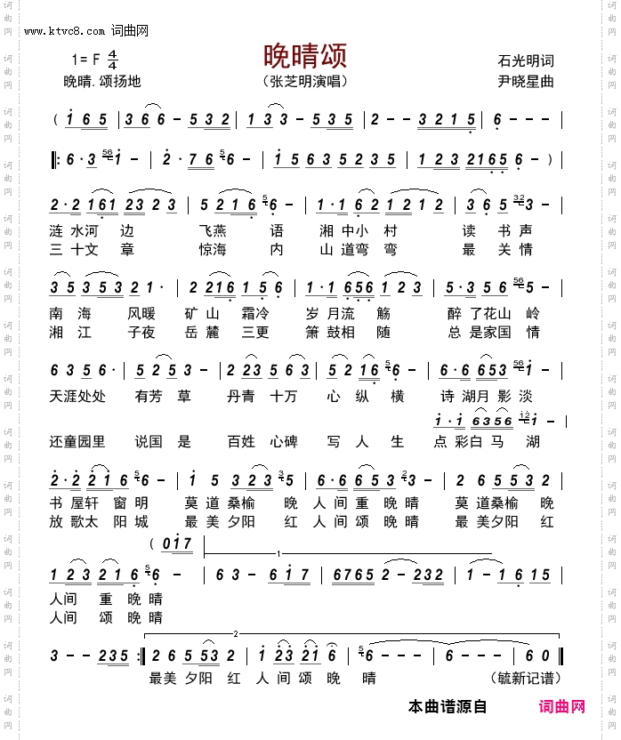 晚晴颂