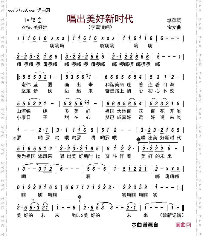 唱出美好新时代