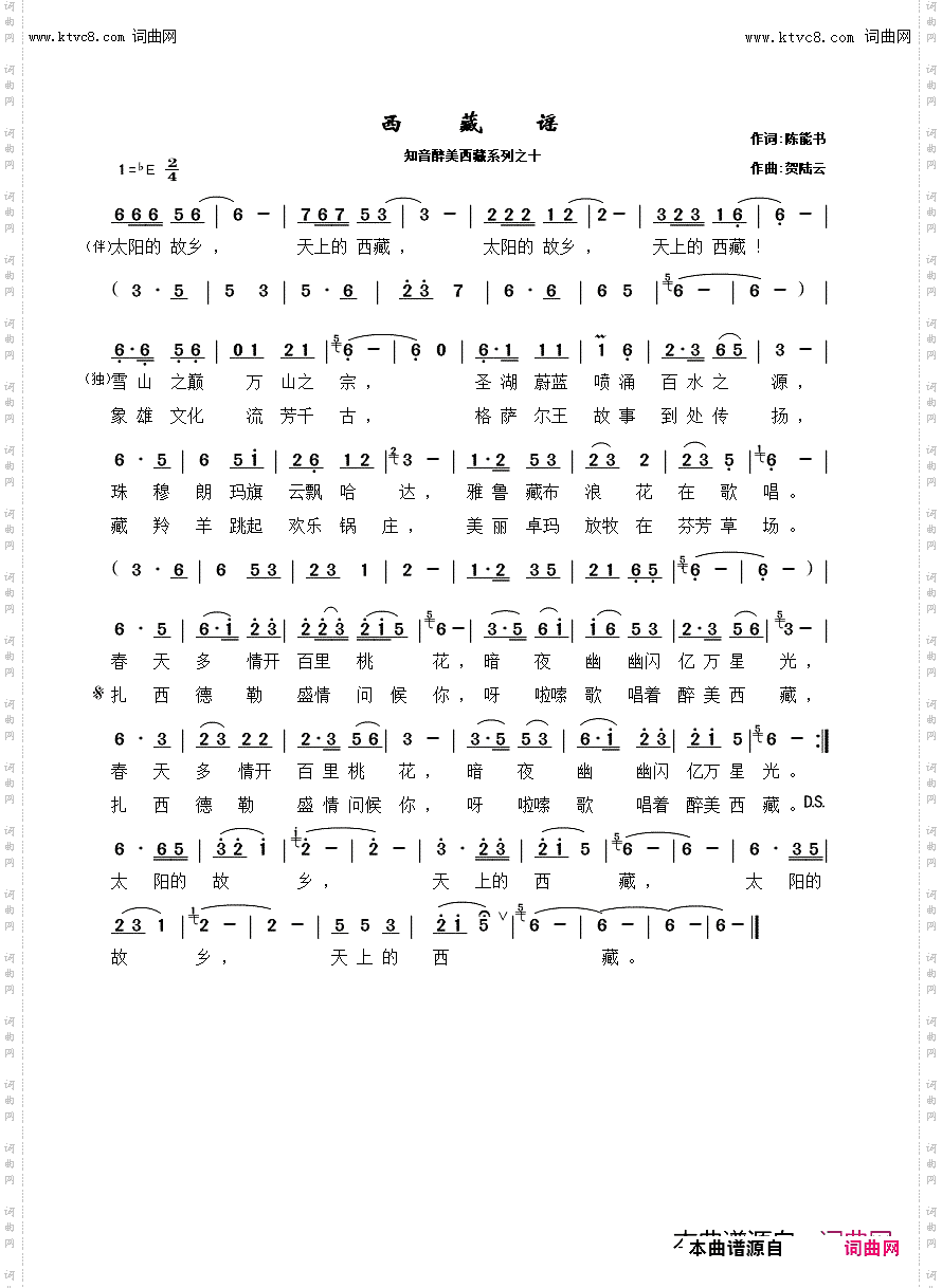 西藏谣