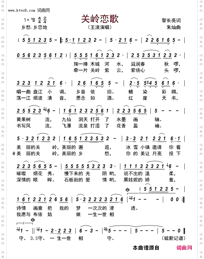 关岭恋歌