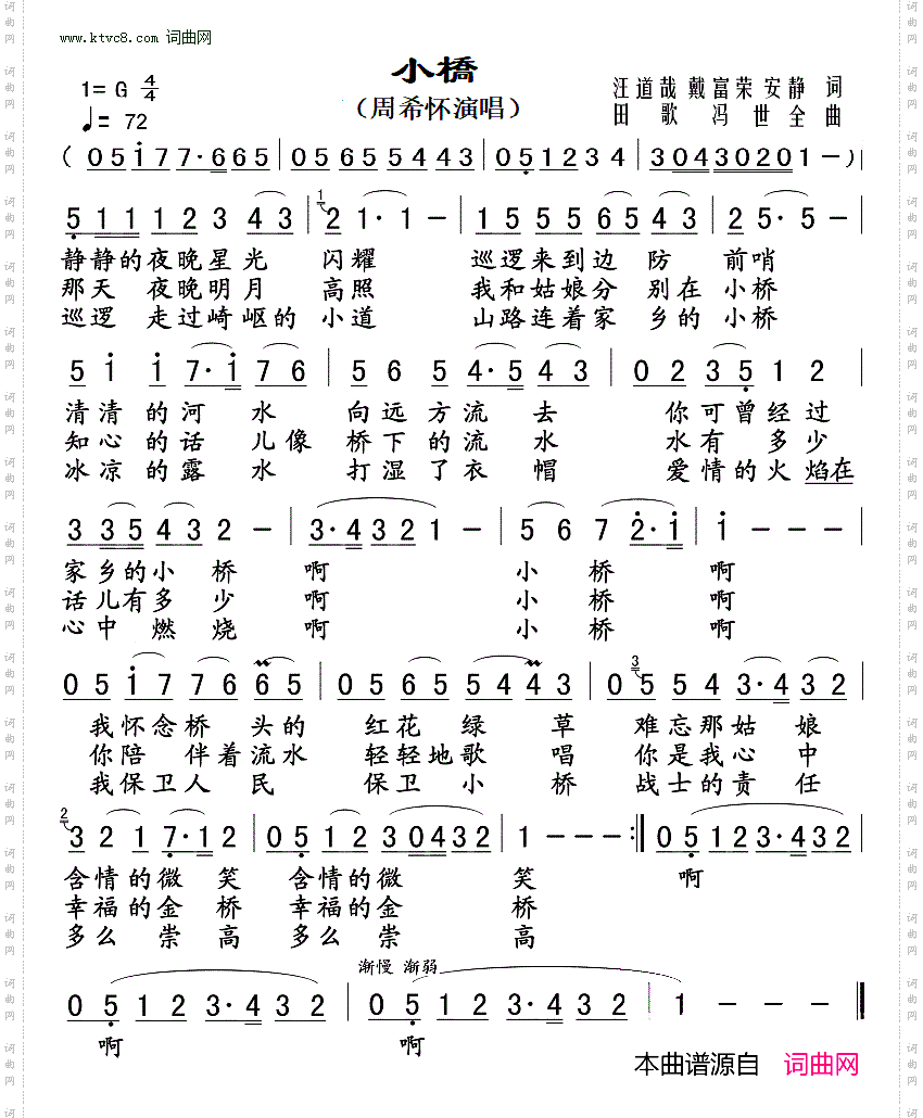 小桥_周希怀演唱版