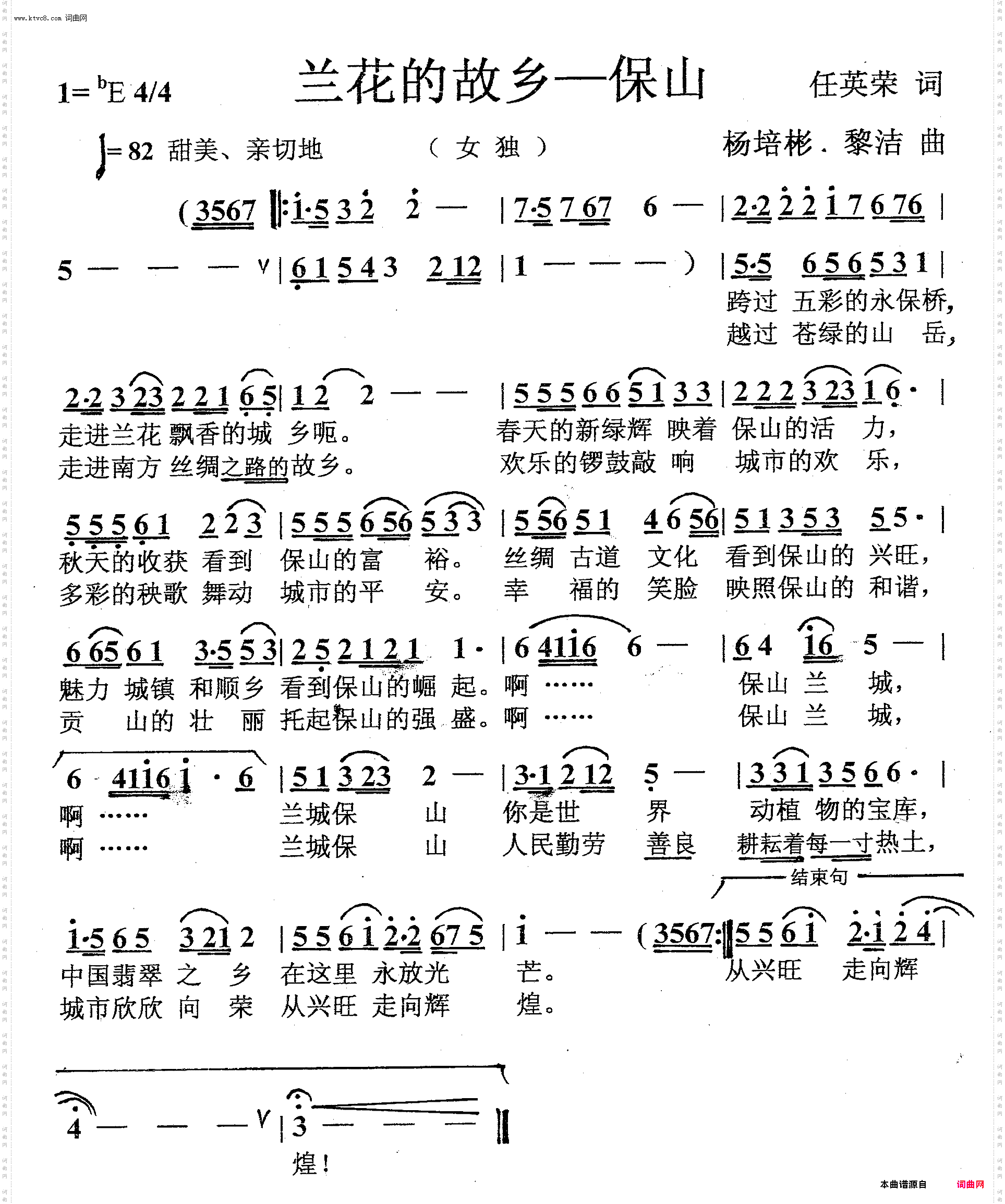 兰花的故乡—保山_女声独唱