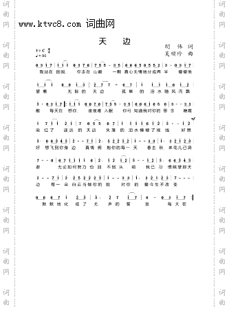 天边