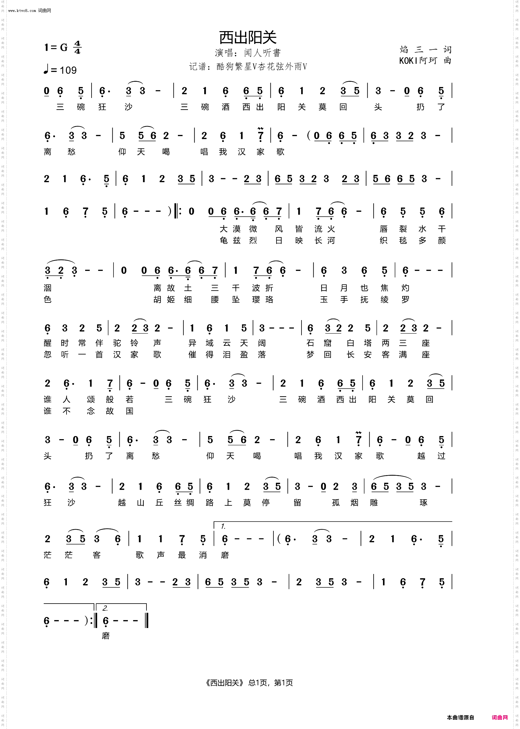 西出阳关