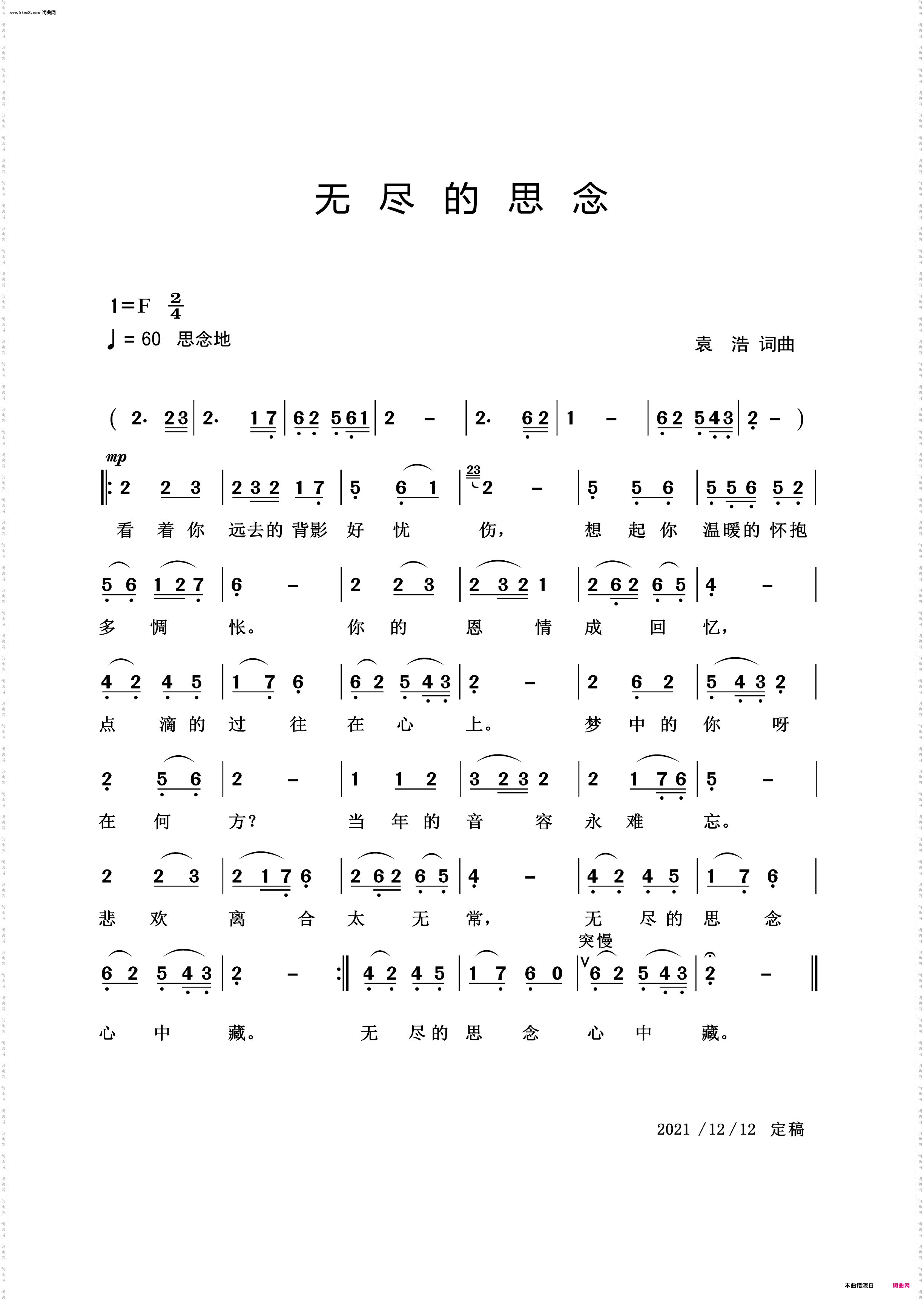 无尽的思念二