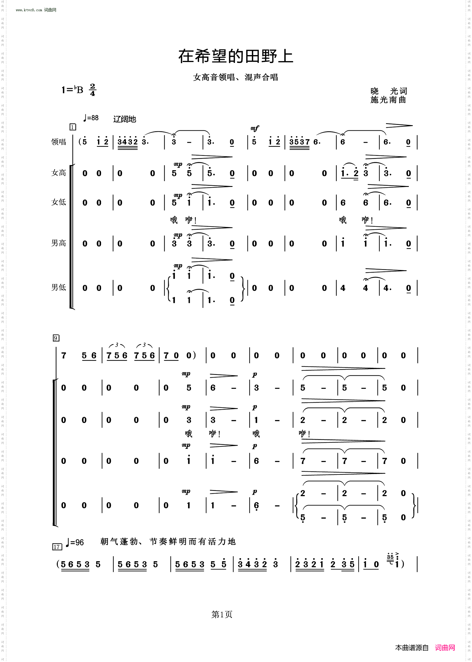 在希望的田野上