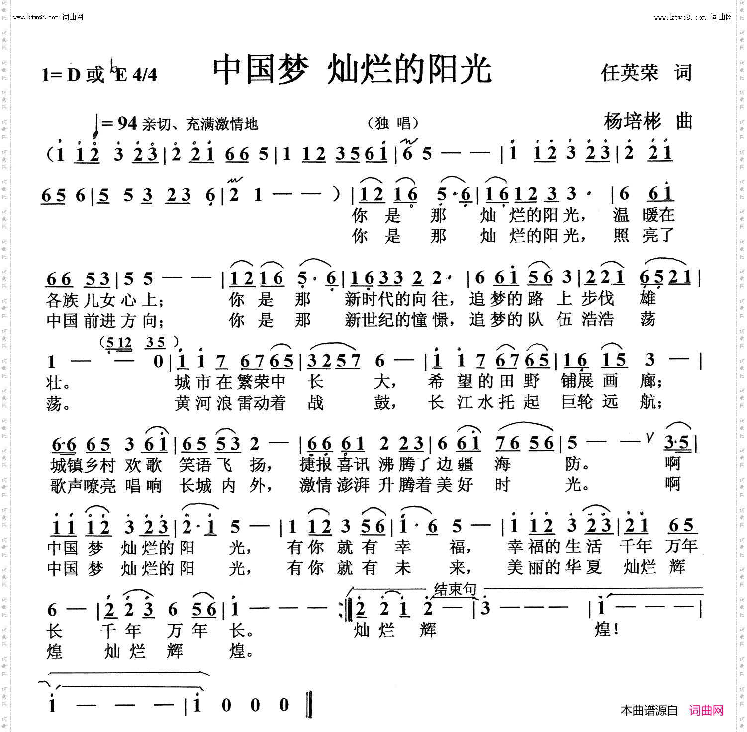 中国梦 灿烂的阳光_独 唱