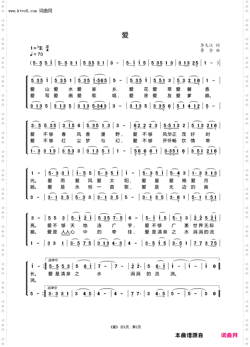 爱_鲁金曲