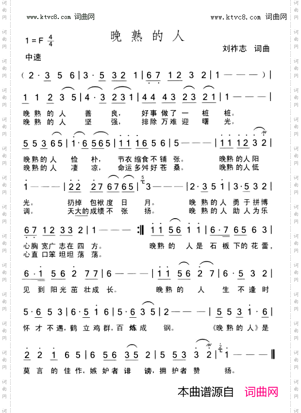 晚熟的人
