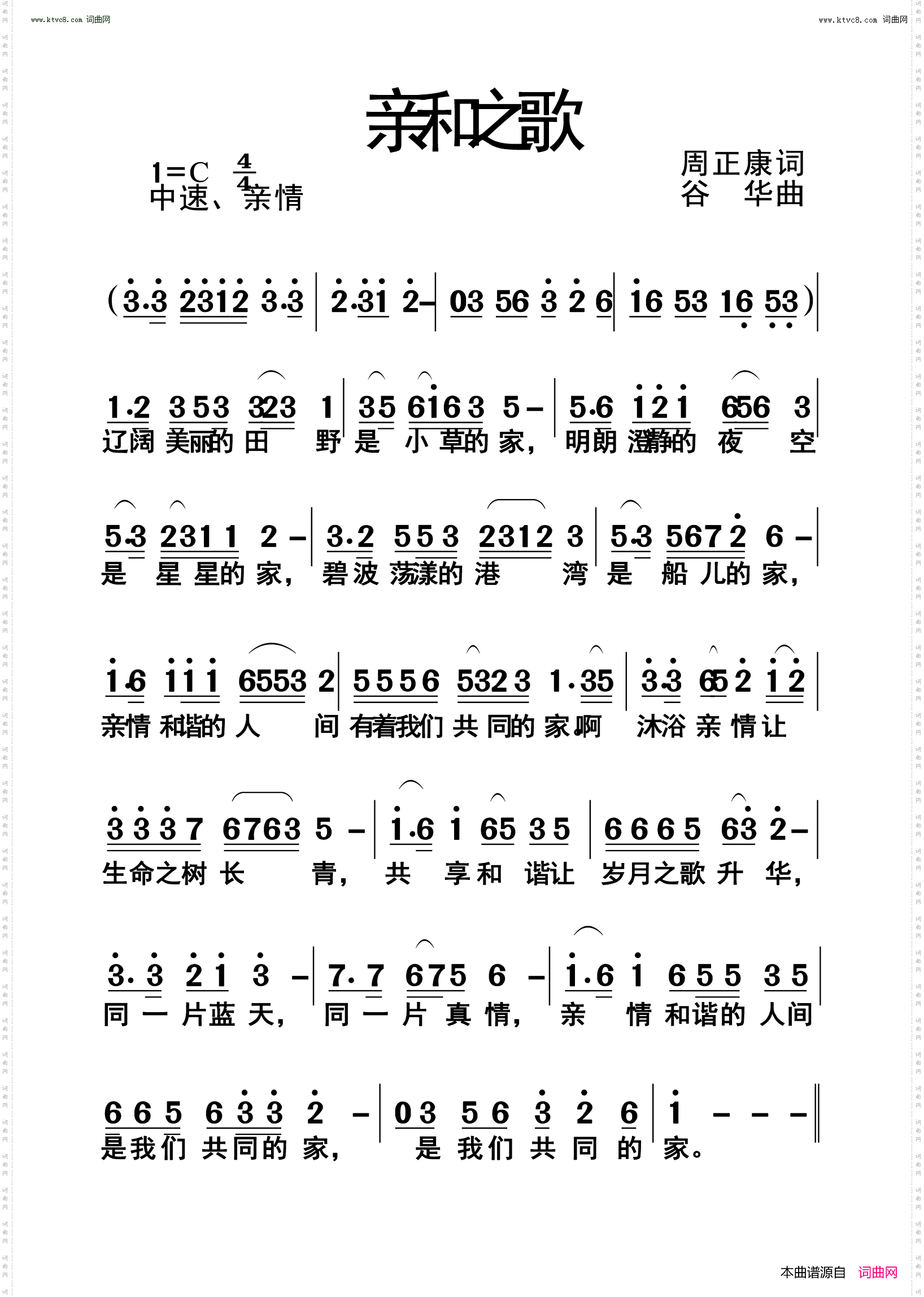 亲和之歌