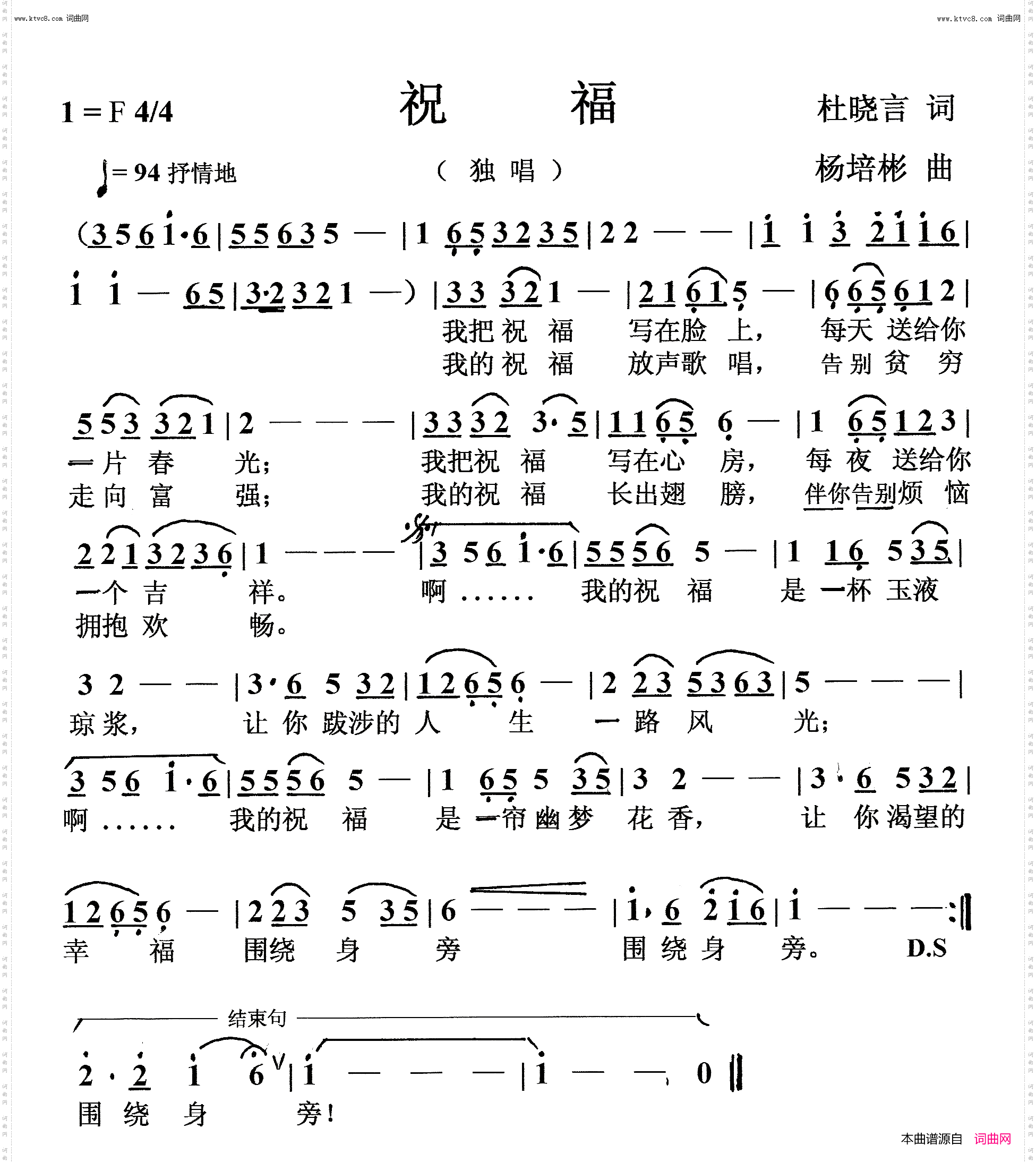 祝福_独唱