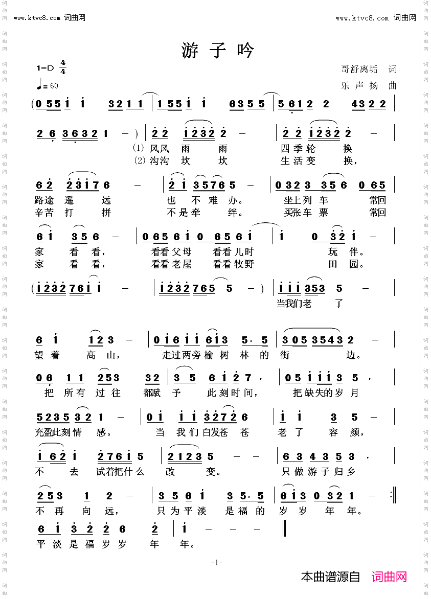 游子吟