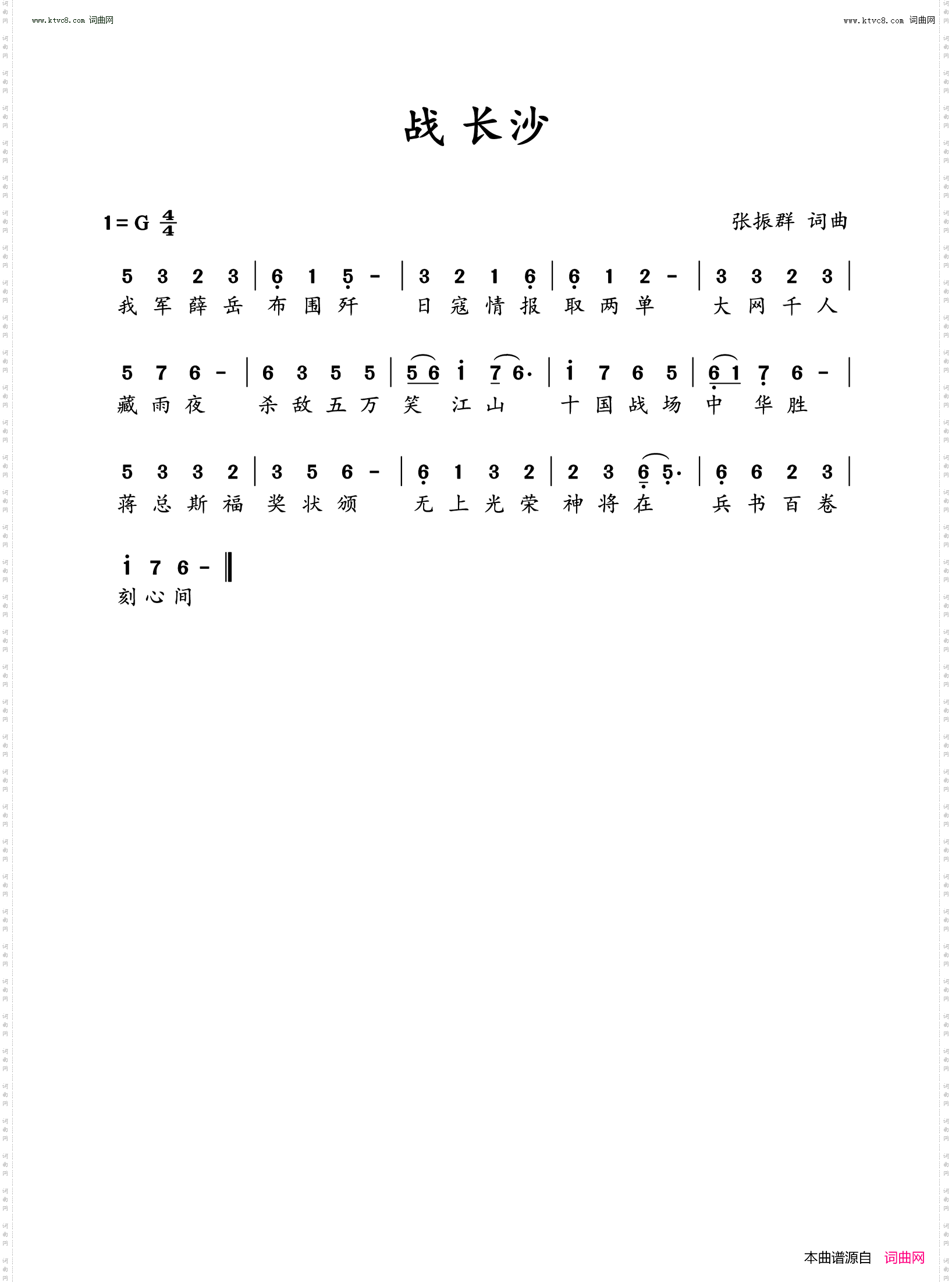 战 长沙
