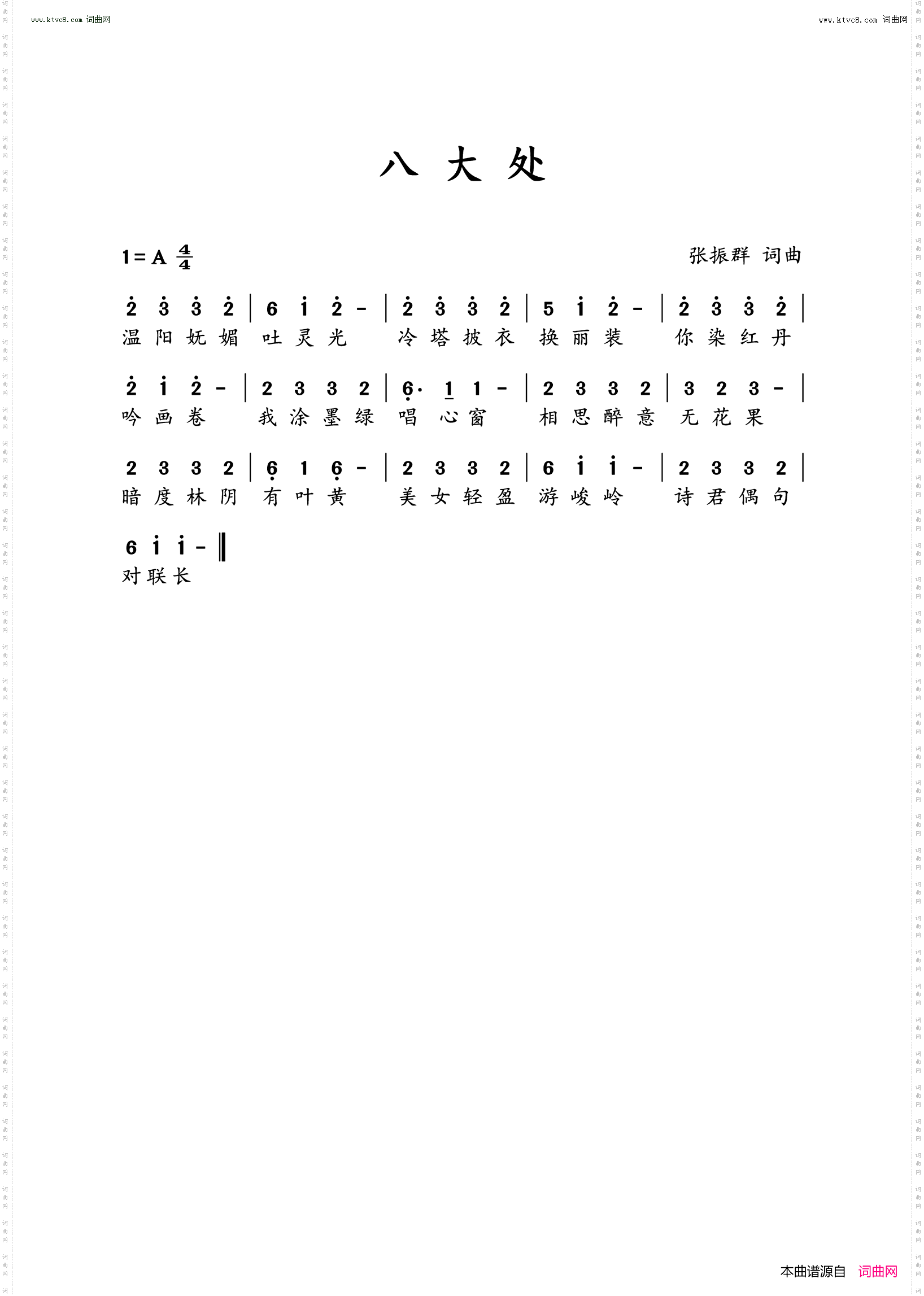 八大处
