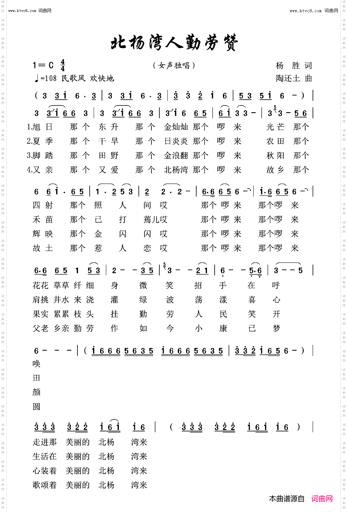 北杨湾人勤劳赞_乡村民谣北杨湾人勤劳赞独唱