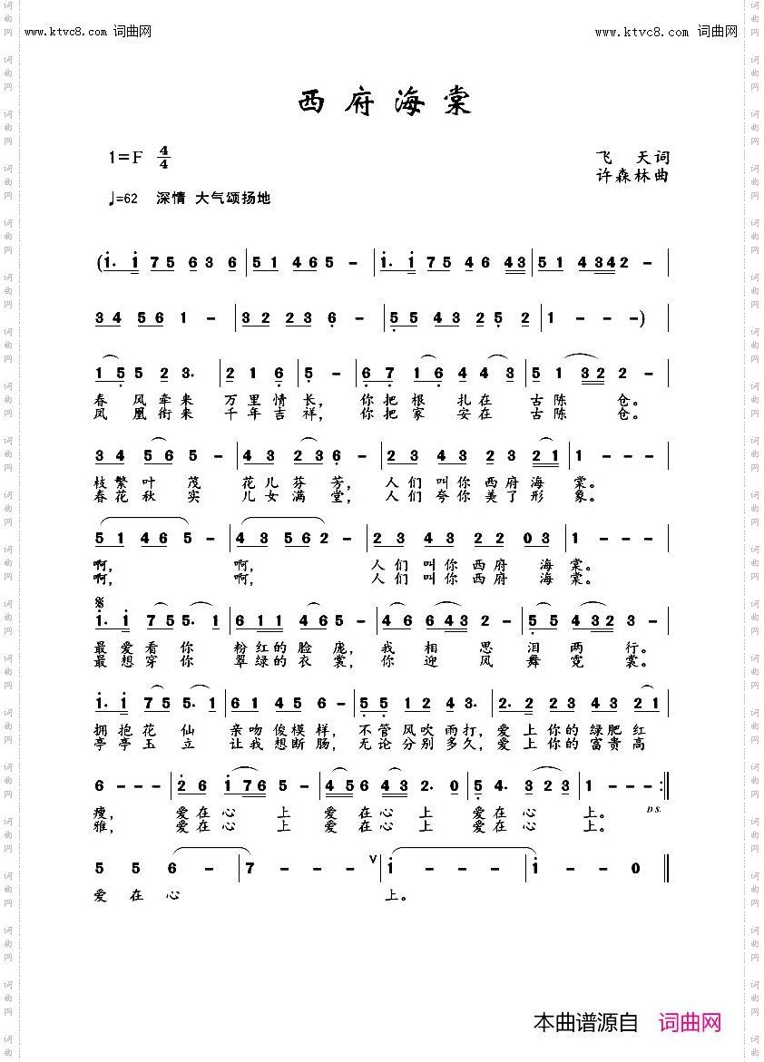 西府海棠