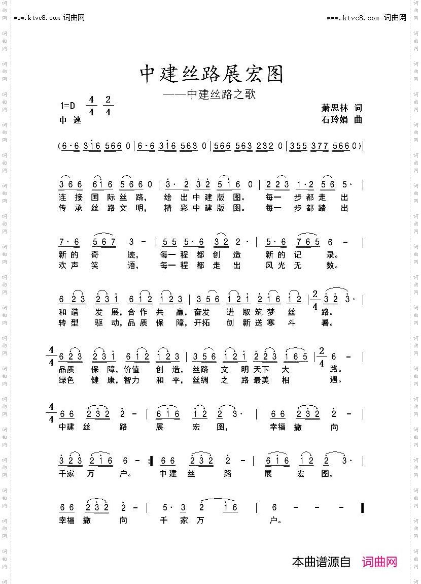 中建丝路展宏图_中建丝路之歌