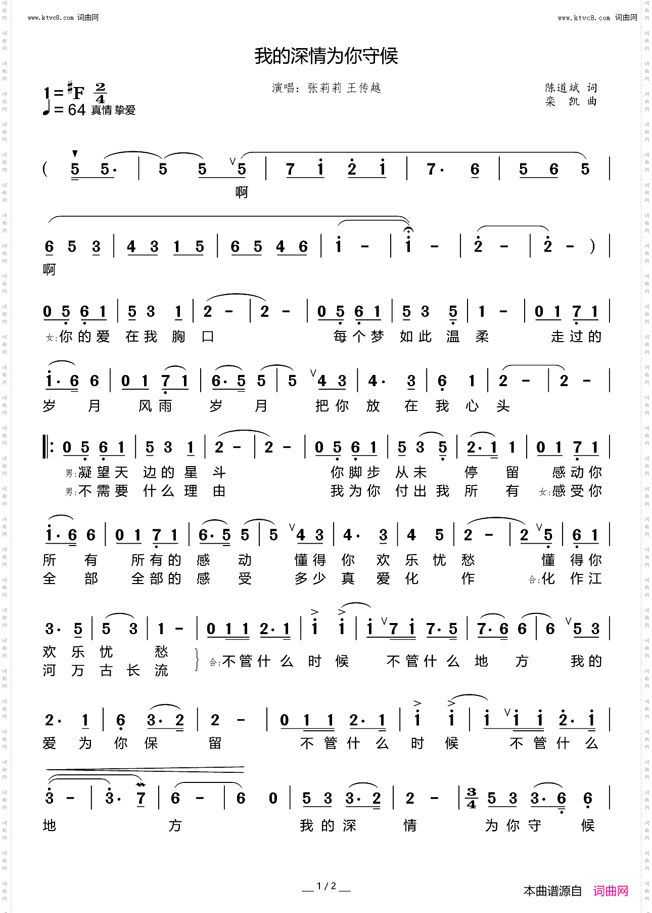 我的深情为你守候