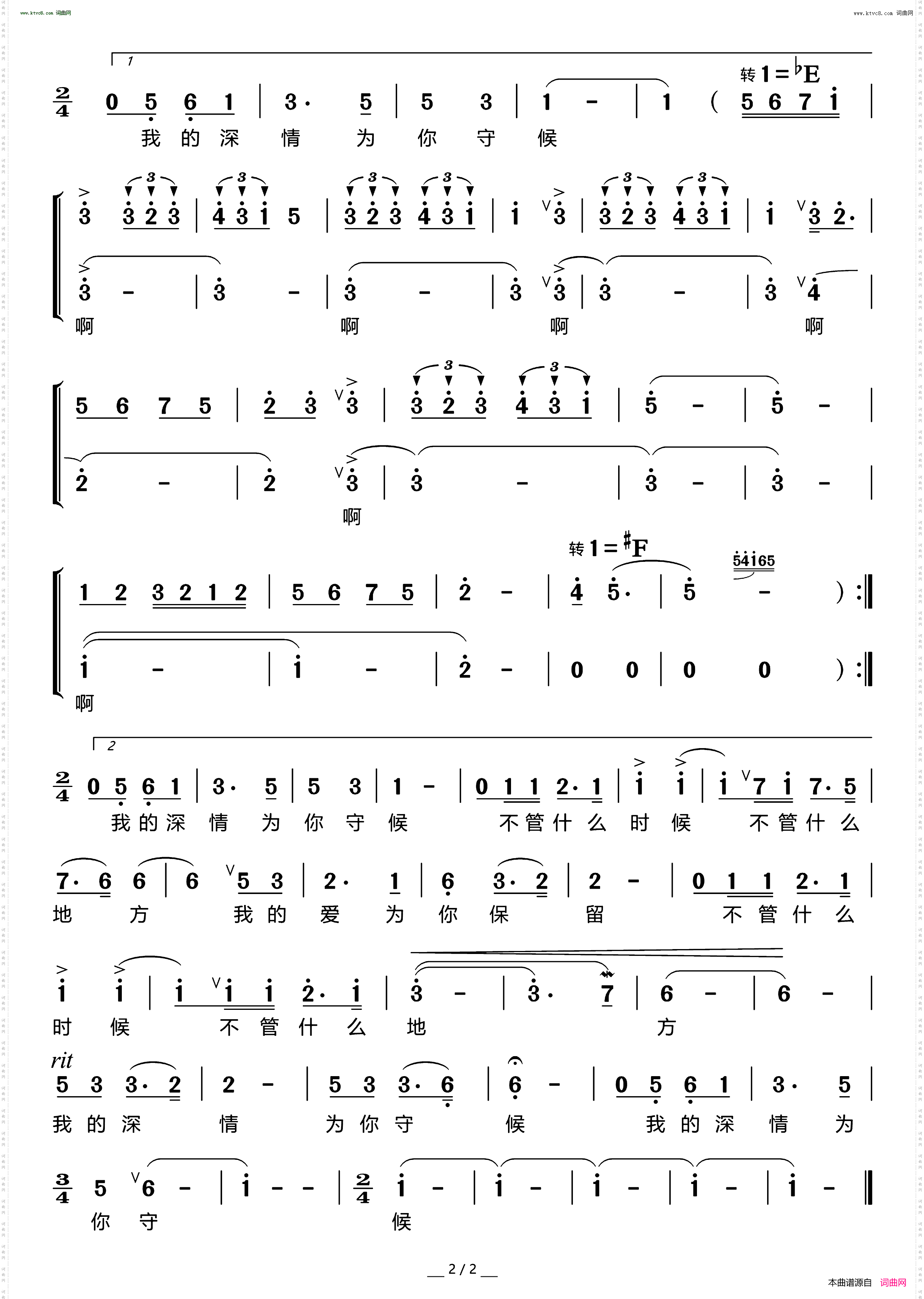 我的深情为你守候