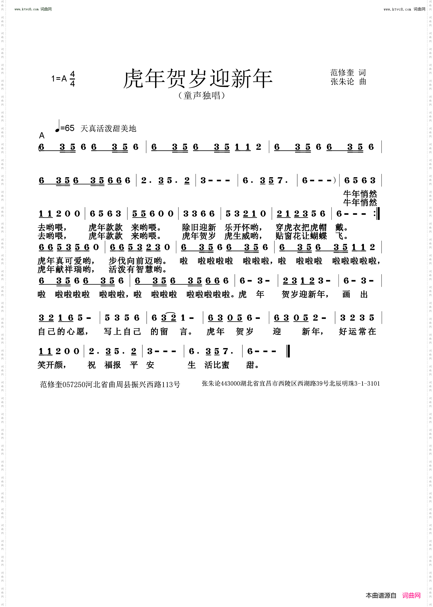虎年贺岁迎新年