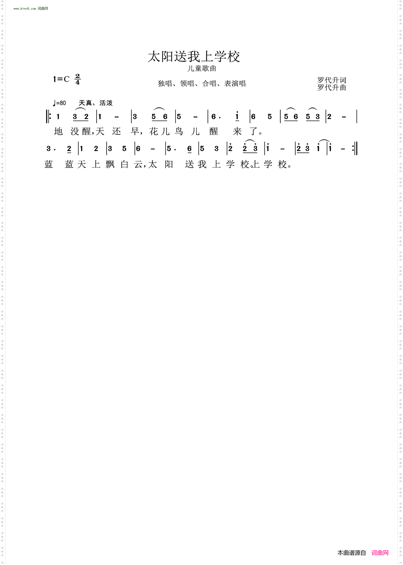 太阳送我上学校