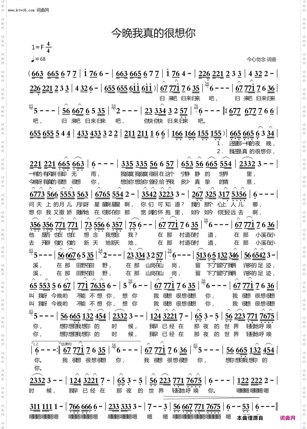 今晚我真的很想你