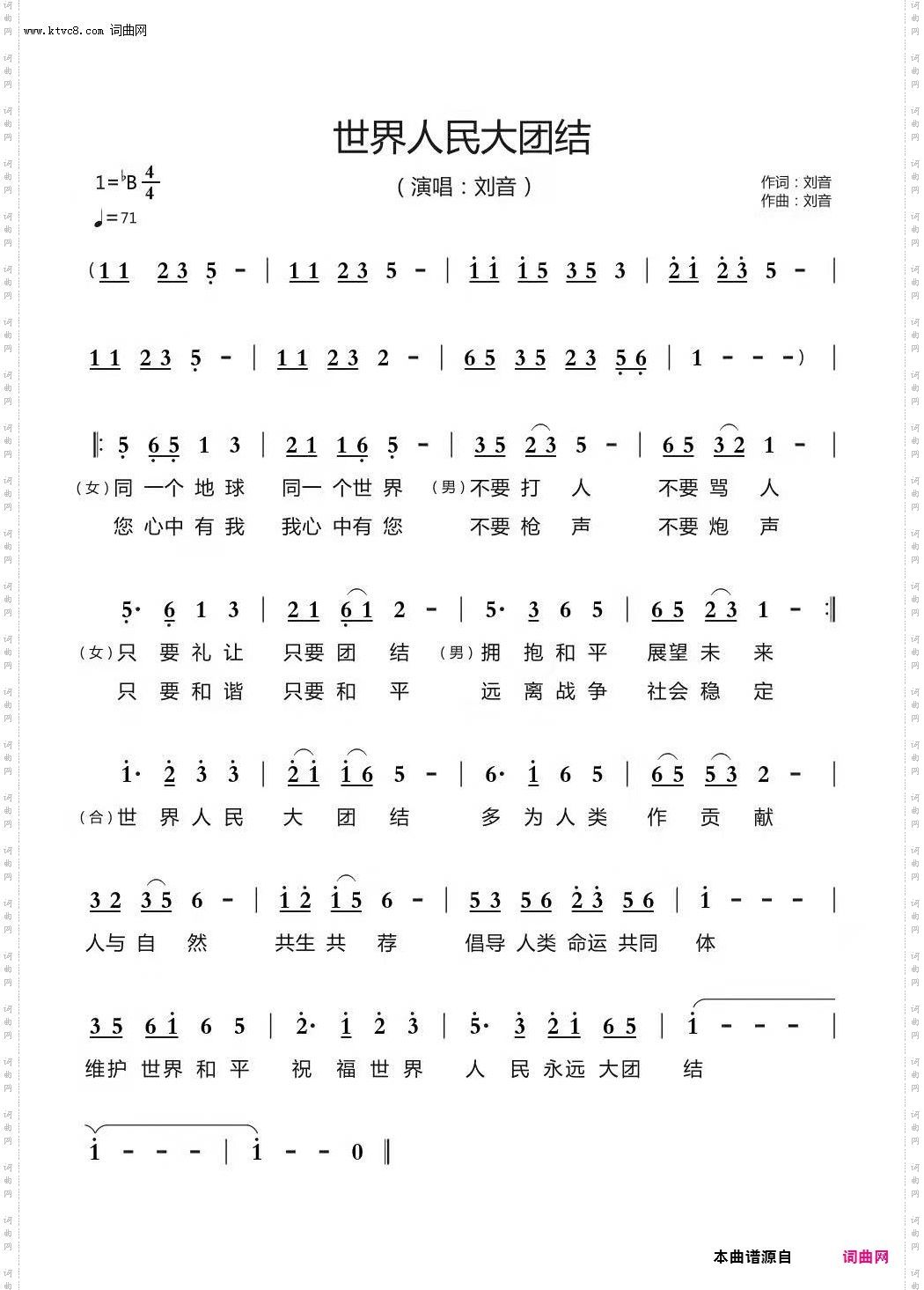 世界人民大团结