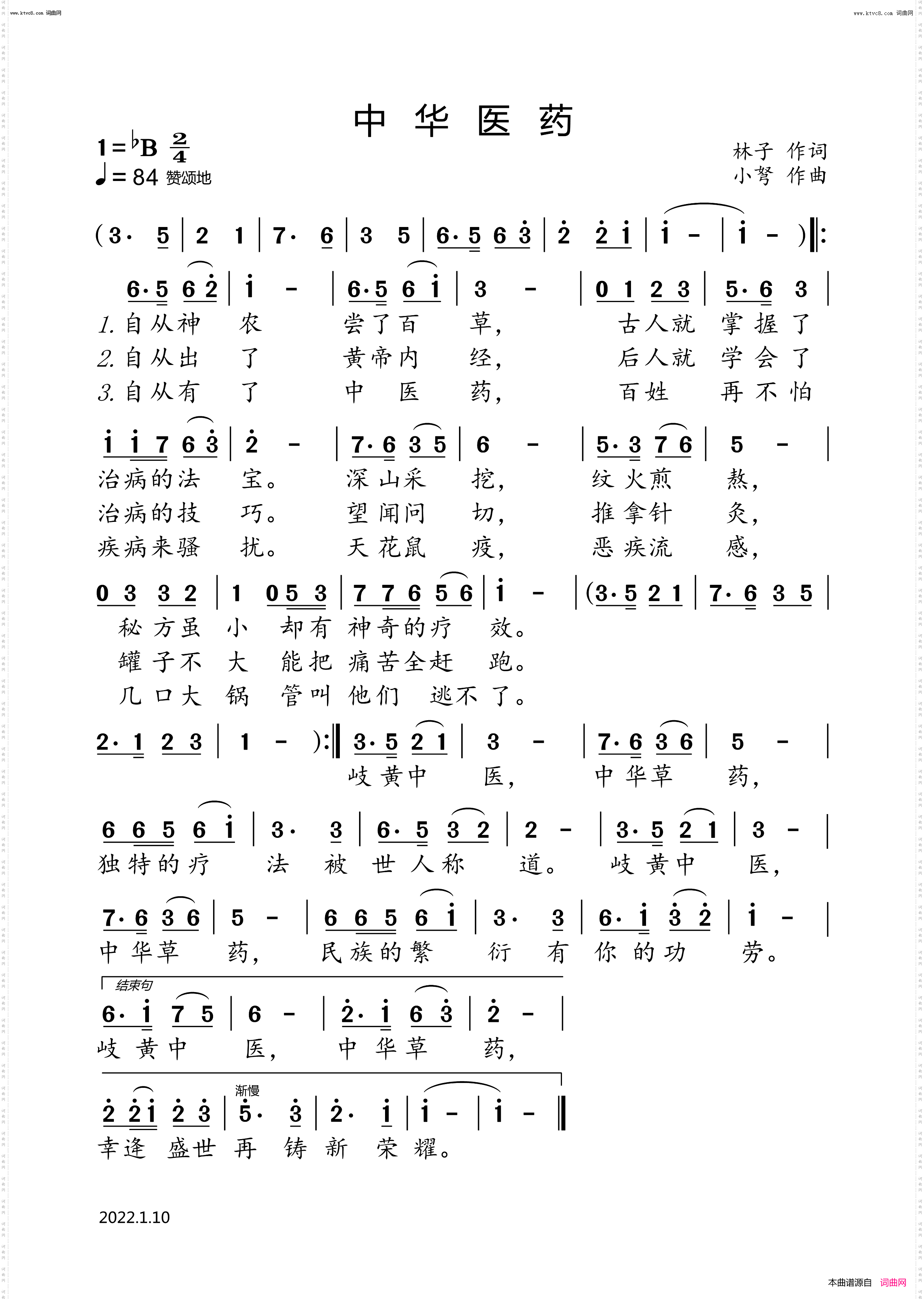 中华医药