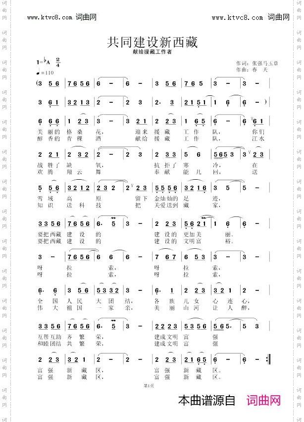 共同建设新新西藏
