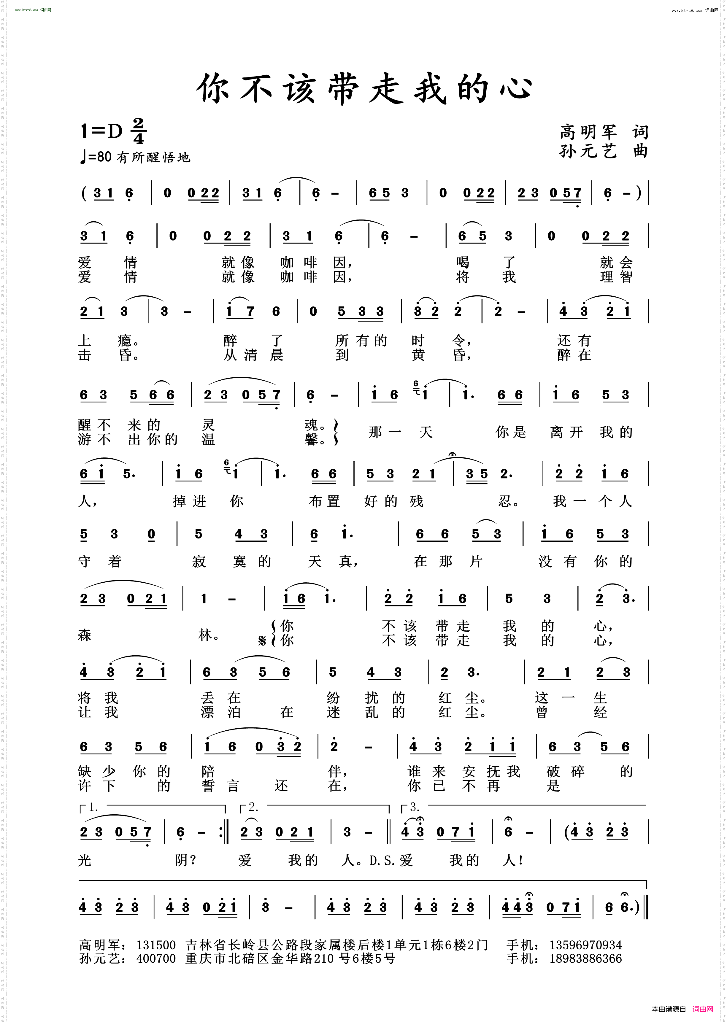 你不该带走我的心