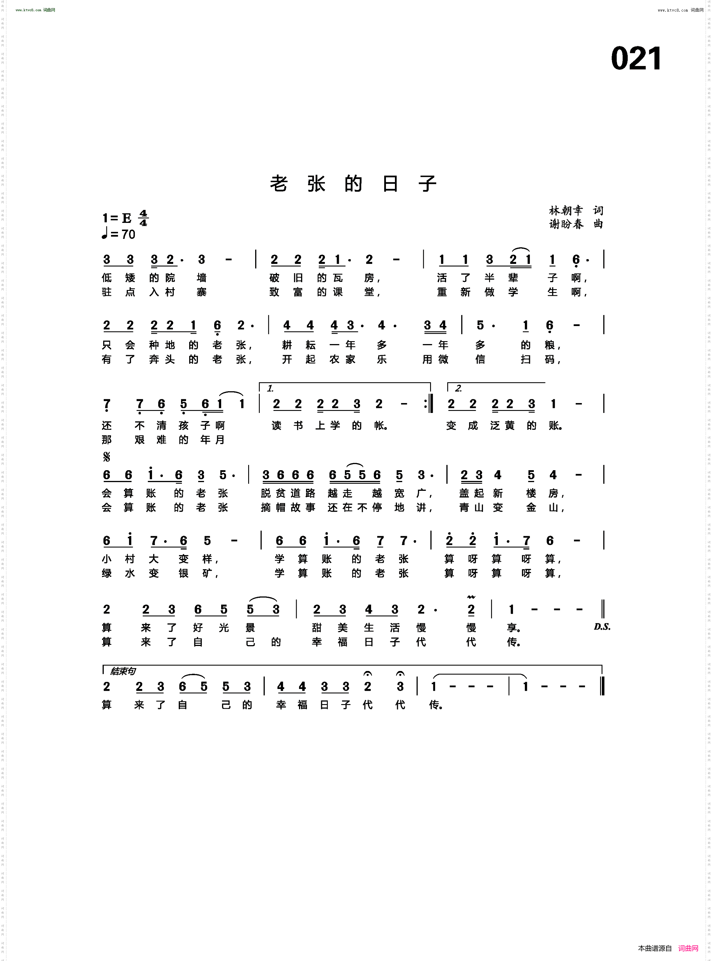老张的日子