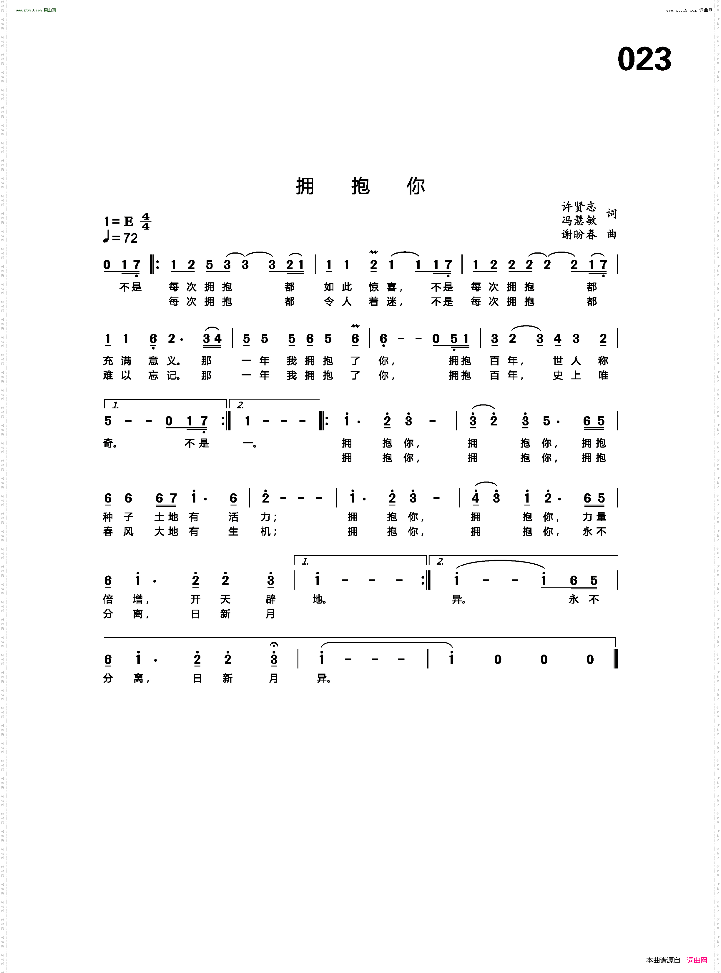 拥抱你