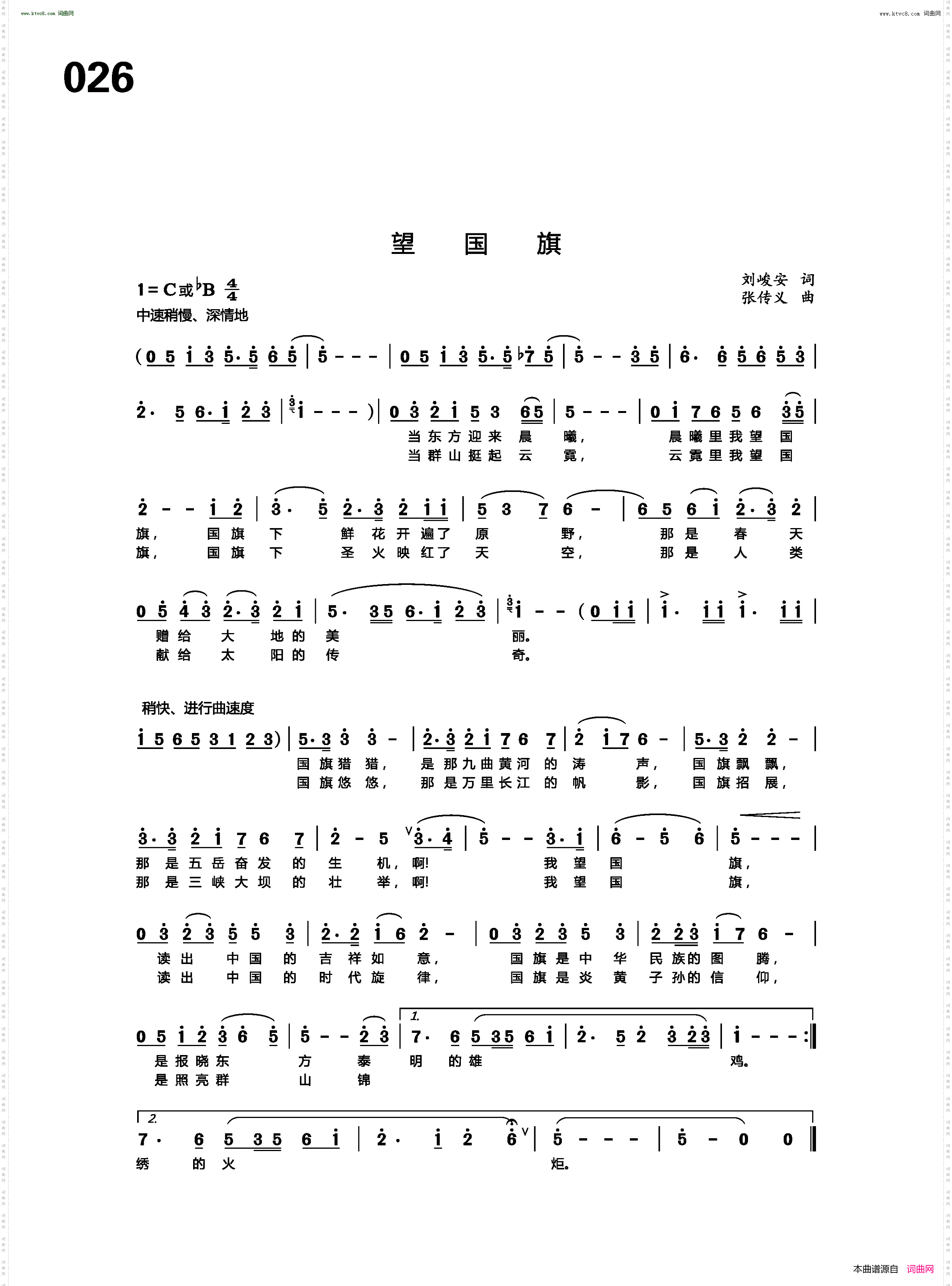 望国旗