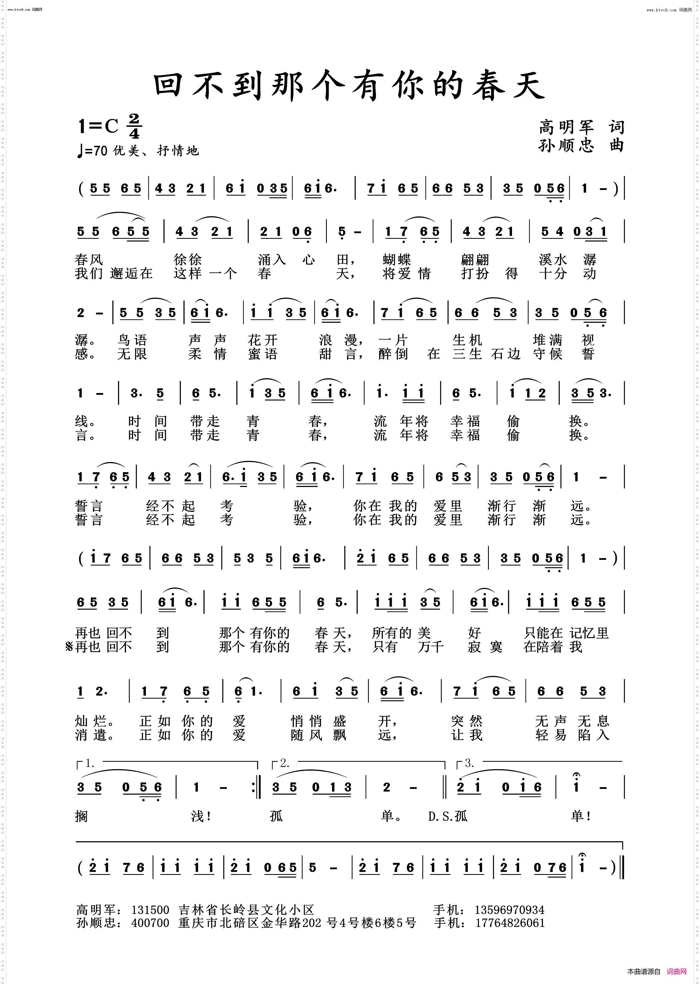 回不到那个有你的春天