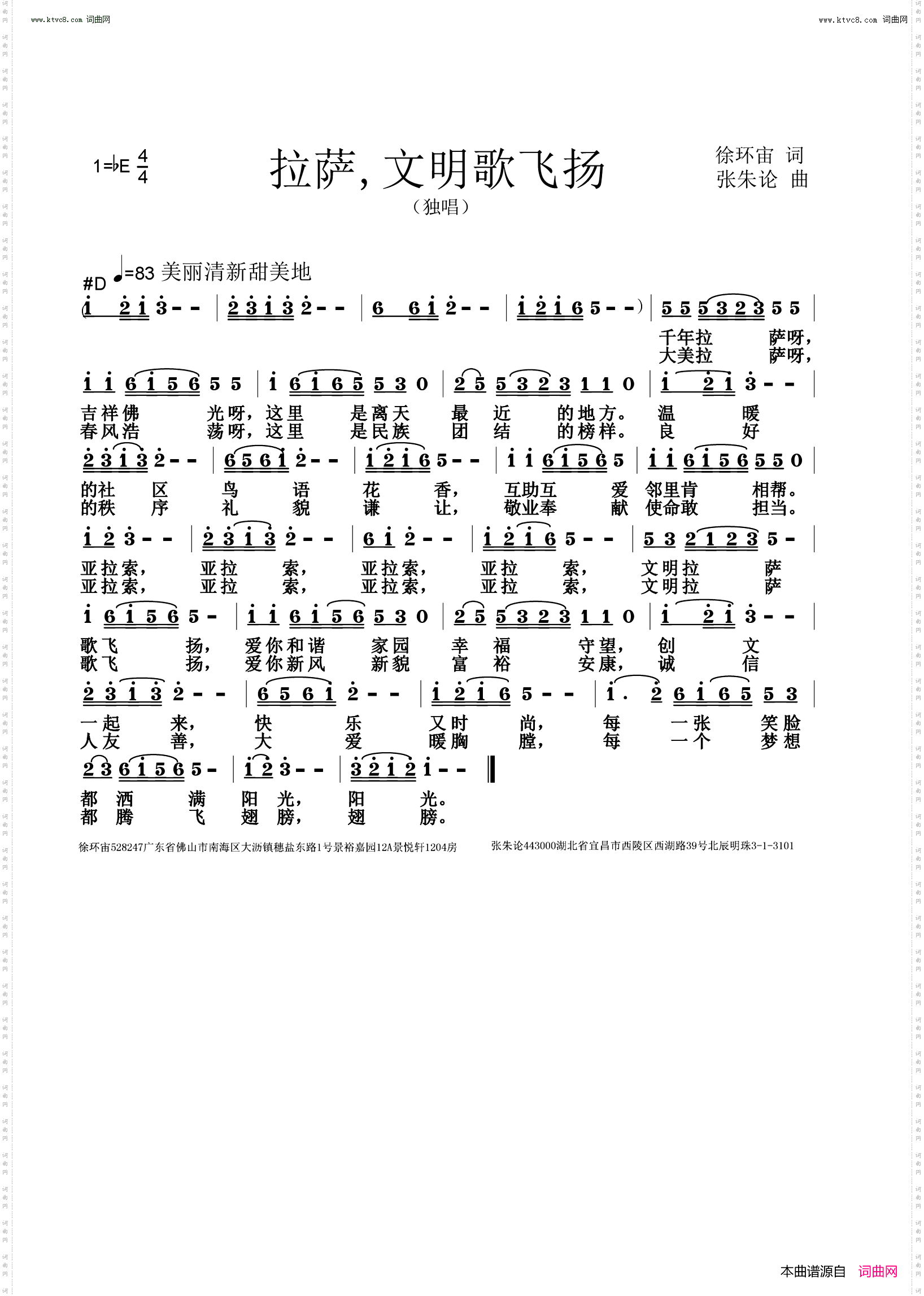 拉萨，文明歌飞扬