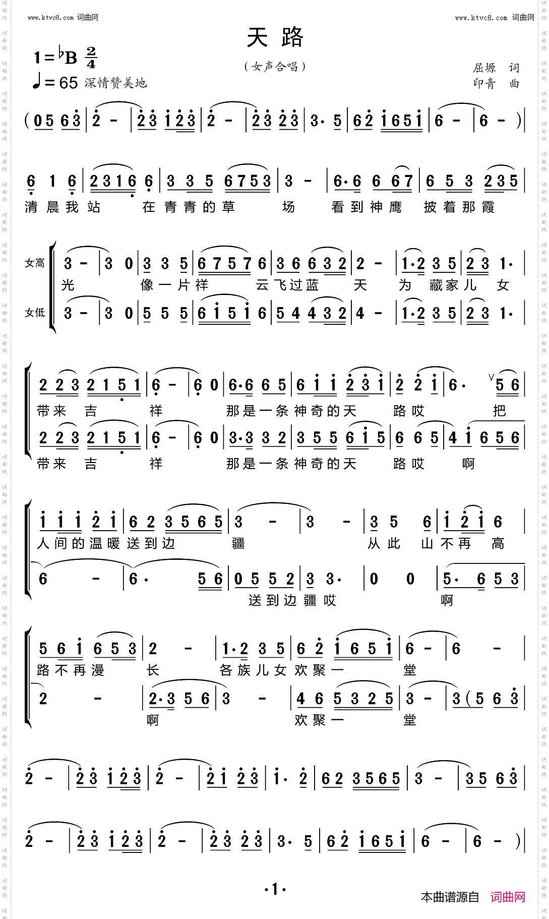 天路