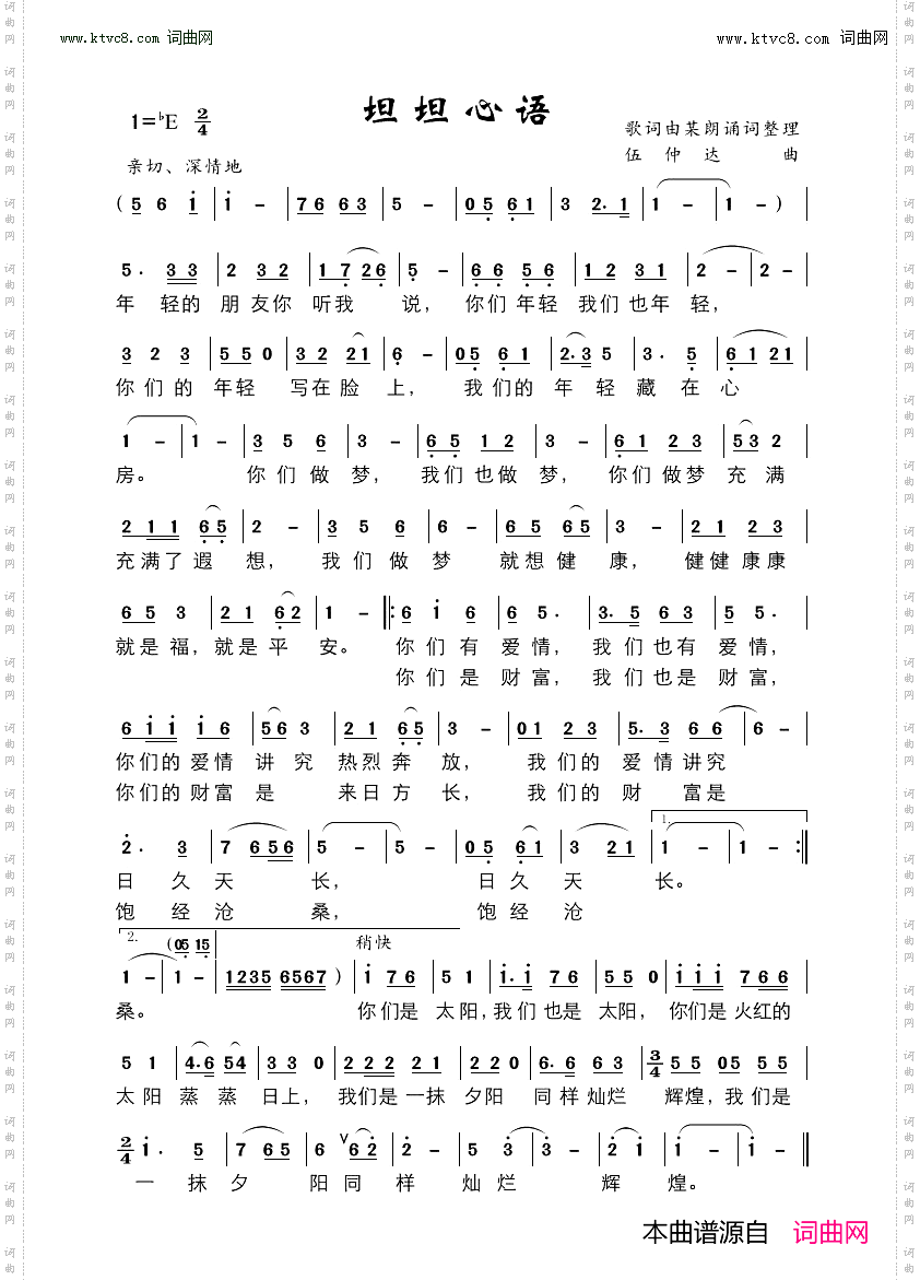 坦坦心语