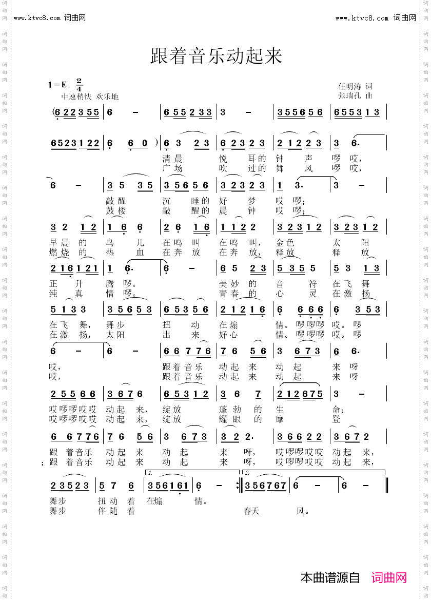 跟着音乐动起来