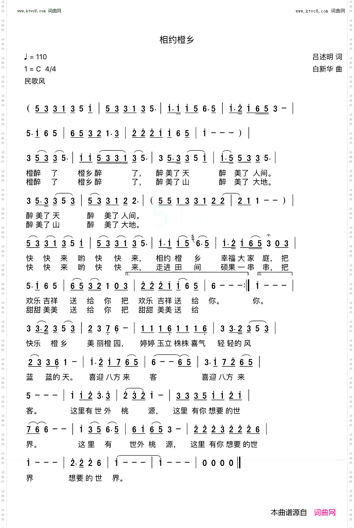 相约橙乡