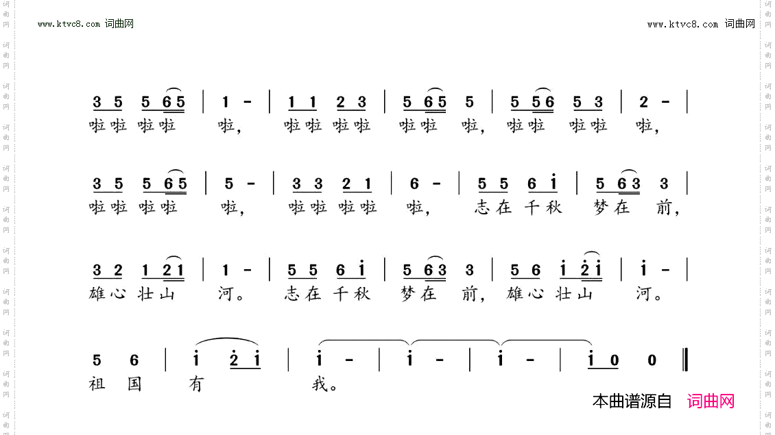 祖国有我