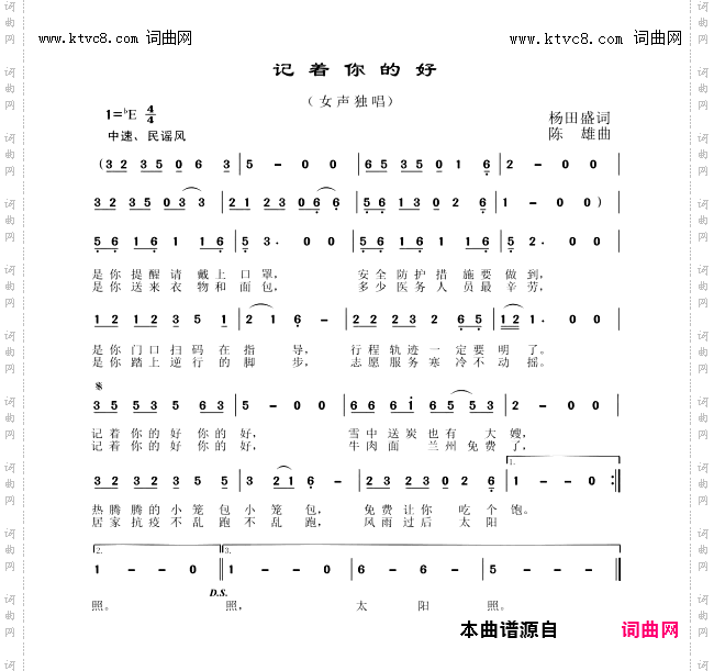 记着你的好