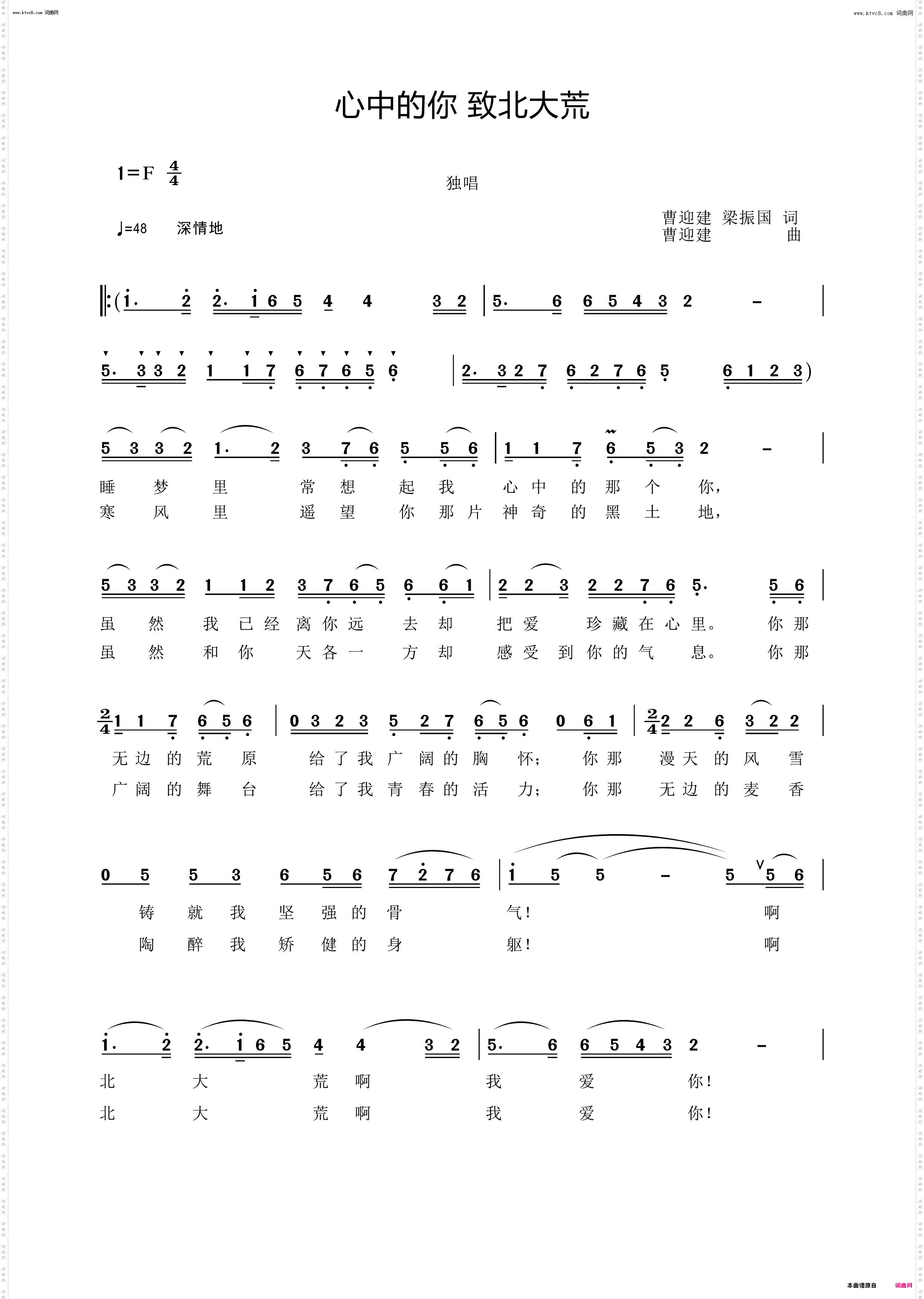 心中的你 致北大荒