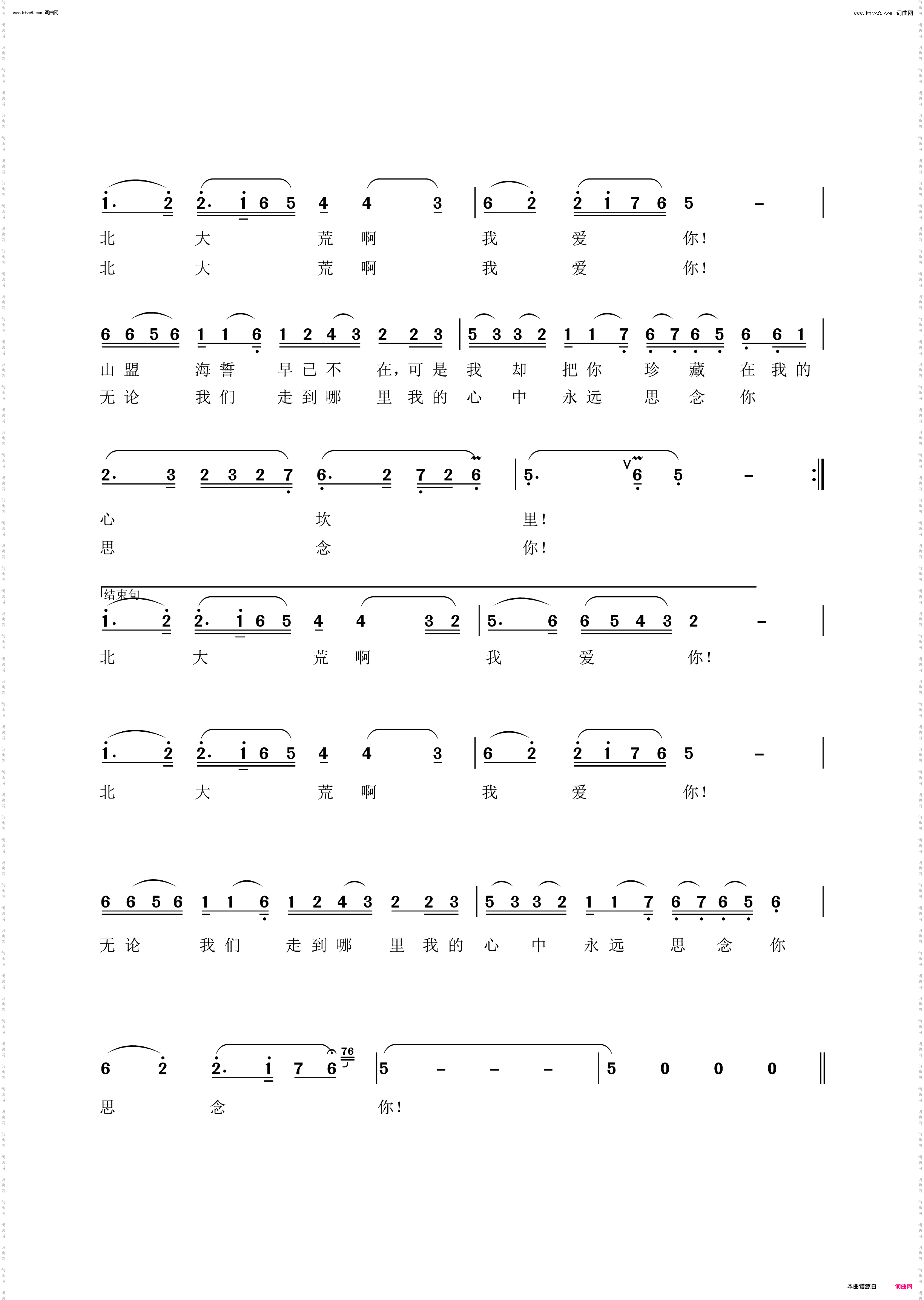 心中的你 致北大荒