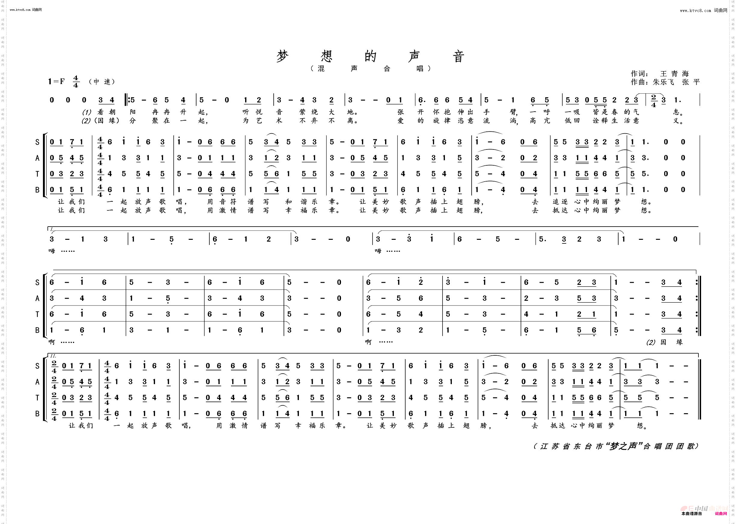 梦想的声音_混声合唱